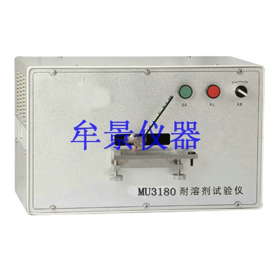 耐溶劑試驗儀